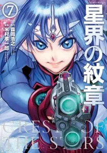Seikai no Monshou Manga cover