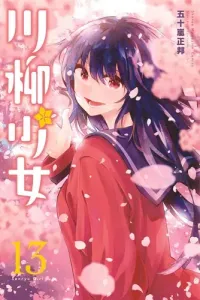 Senryuu Shoujo Manga cover