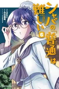 Shaba no "Futsuu" wa Muzukashii Manga cover