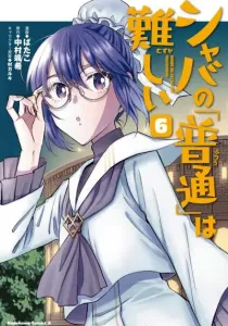 Shaba no "Futsuu" wa Muzukashii Manga cover