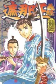 Shanaou Yoshitsune Manga cover