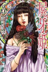 Shigahime Manga cover
