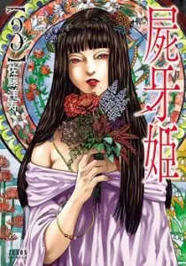Shigahime Manga cover