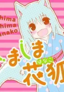 Shima Shima Hanako Manga cover