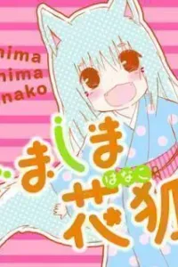 Shima Shima Hanako Manga cover