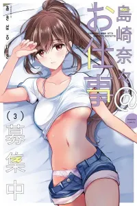 Shimazaki Nana@Oshigoto Boshuuchuu Manga cover