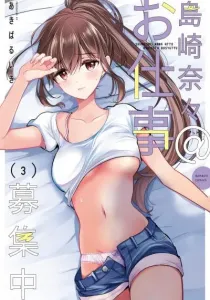 Shimazaki Nana@Oshigoto Boshuuchuu Manga cover