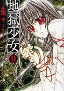 Shin Jigoku Shoujo Manga cover