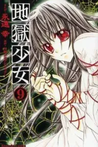 Shin Jigoku Shoujo Manga cover