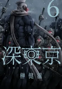 Shin Tokyo Manga cover