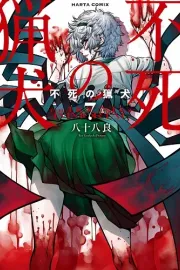 Shinazu no Ryouken Manga cover