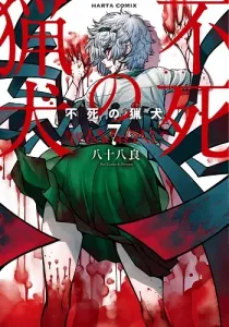 Shinazu no Ryouken Manga cover