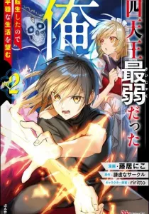 Shitennou Saijaku Datta Ore. Tensei shita node Heion na Seikatsu wo Nozomu Manga cover