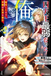 Shitennou Saijaku Datta Ore. Tensei shita node Heion na Seikatsu wo Nozomu Manga cover