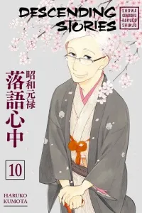 Shouwa Genroku Rakugo Shinjuu Manga cover