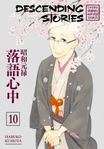 Shouwa Genroku Rakugo Shinjuu Manga cover