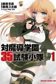 Taimadou Gakuen 35 Shiken Shoutai Manga cover