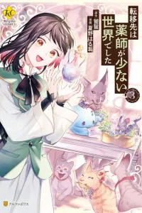 Tenisaki wa Kusushi ga Sukunai Sekai deshita Manga cover