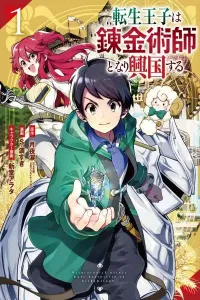 Tensei Ouji wa Renkinjutsushi to Nari Koukoku Suru Manga cover