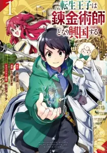 Tensei Ouji wa Renkinjutsushi to Nari Koukoku Suru Manga cover