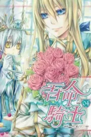 The Legend of the Sun Knight Manhua cover
