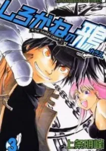 The Silvery Crow Manga cover