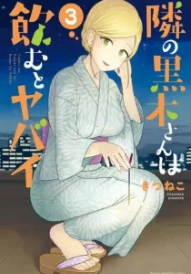 Tonari no Kuroki-san wa Nomu to Yabai Manga cover
