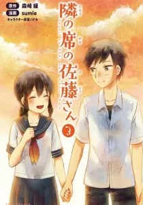 Tonari no Seki no Satou-san Manga cover