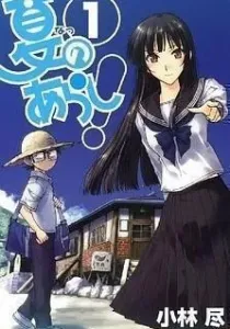 Usotsuki Lily 0 Manga cover