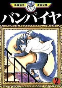 Vampire Manga cover