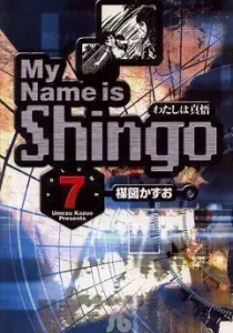 Watashi wa Shingo Manga cover