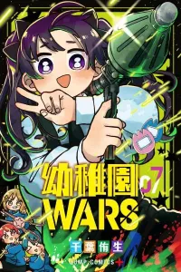 Youchien Wars Manga cover