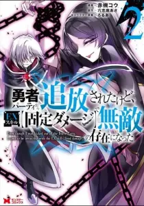 Yuusha Party kara Tsuihou sareta kedo, EX Skill "Kotei Damage" ni Muteki no Sonzai ni Natta Manga cover